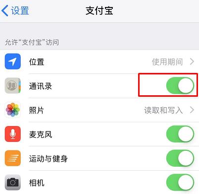 支付寶錢包的通訊錄權限在哪里打開?支付寶打開通訊錄權限方法