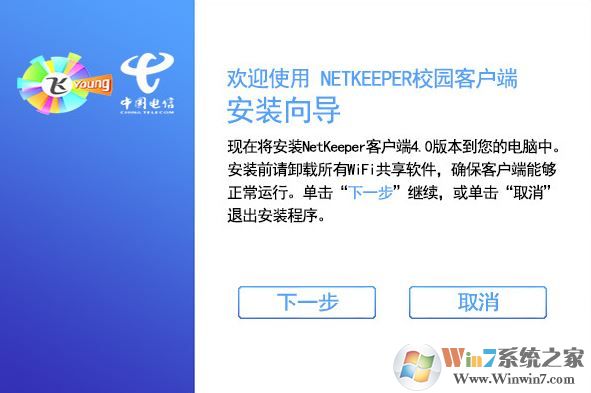 創翼客戶端下載_創翼客戶端(原Netkeeper)v5.2.22.5226官方最新版