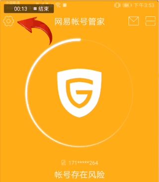 網易賬號管家怎么解除綁定?網易賬號管家解綁教程
