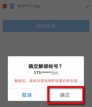 網易賬號管家怎么解除綁定?網易賬號管家解綁教程