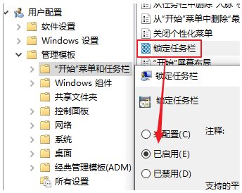 Win10強制鎖定任務欄的設置方法