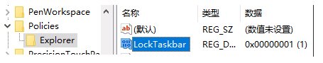 Win10強制鎖定任務欄的設置方法