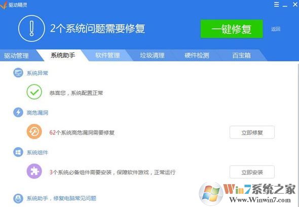 驅動精靈有什么用?電腦上下載驅動精靈的作用