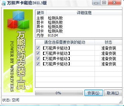 xp聲卡驅(qū)動下載_XP系統(tǒng)萬能聲卡驅(qū)動
