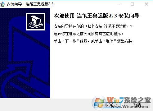 手寫連筆王驅動下載_連筆王手寫板驅動sn217336官方版