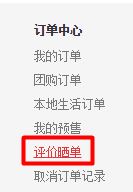在京東上買東西怎么看我的評價?京東怎么看自己的評價?