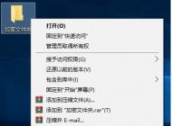 Win10如何加密文件夾防止數據被復制和查看？