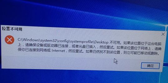 win10開機Desktop不可用怎么辦?(修復方法)