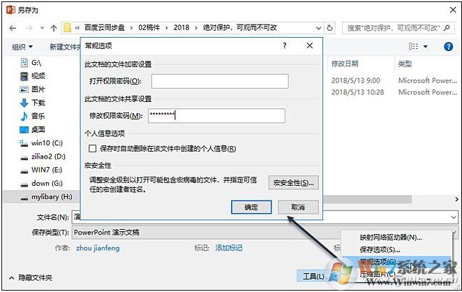 如何讓PPT只能看不能修改？保護PPT不能修改的設置方法