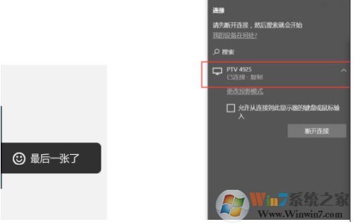 Win10怎么投屏到電視？WIN10投屏到液晶電視具體步驟