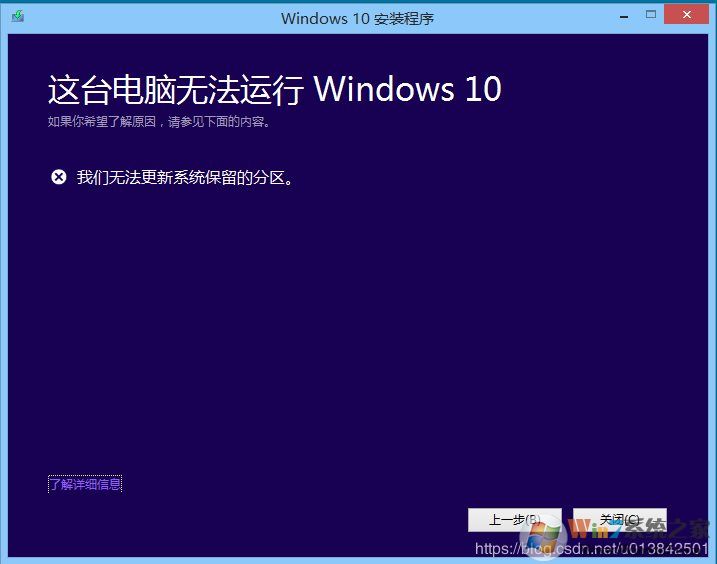 Win10升級提示"我們無法更新系統保留的分區"解決方法
