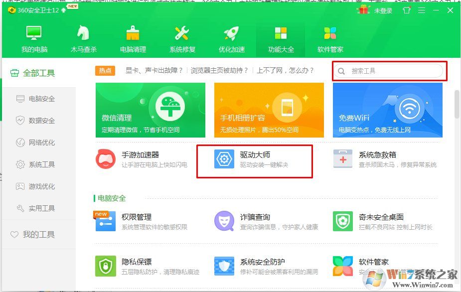 360安全衛士怎么安裝和升級驅動?