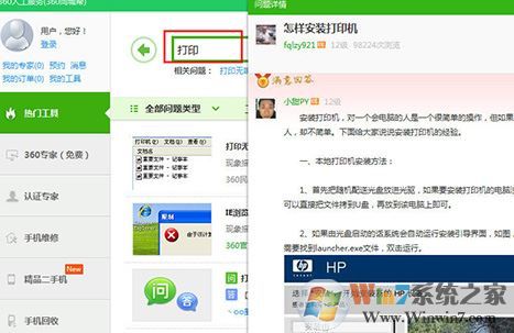360驅動大師怎么安裝打印機驅動?(圖文教程)
