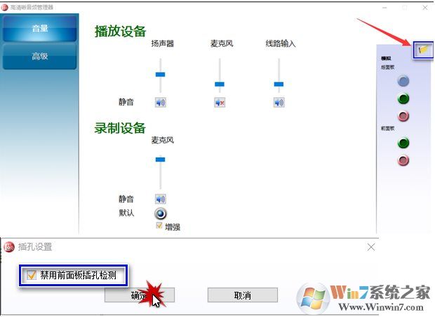 win10耳機和音響怎么同時使用?設置教程