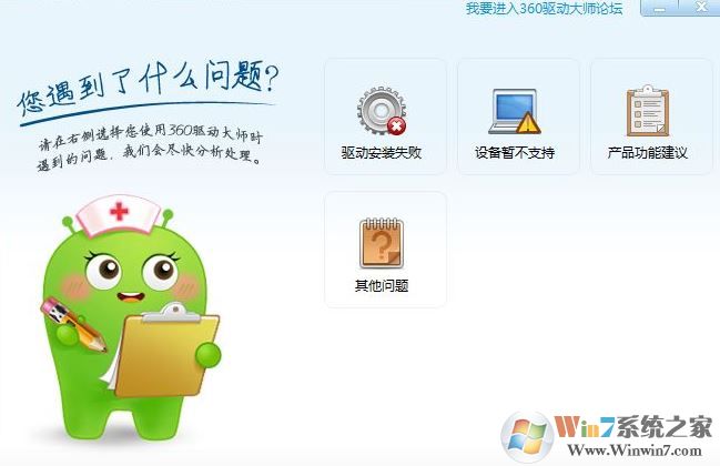360驅動大師怎么安裝打印機驅動?(圖文教程)