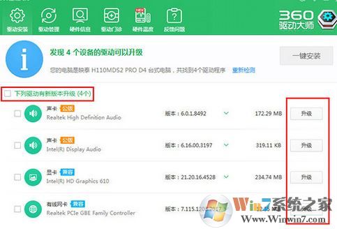 360驅動大師怎么安裝打印機驅動?(圖文教程)
