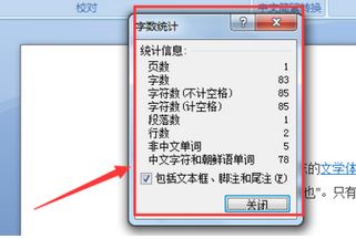 word怎么看字數?教你快速統計word字數的操作方法