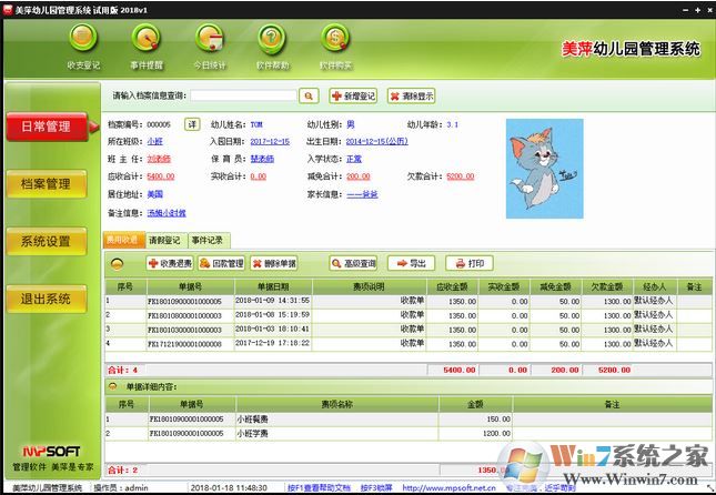 幼兒園管理系統軟件下載_美萍幼兒園管理軟件v2019破解版