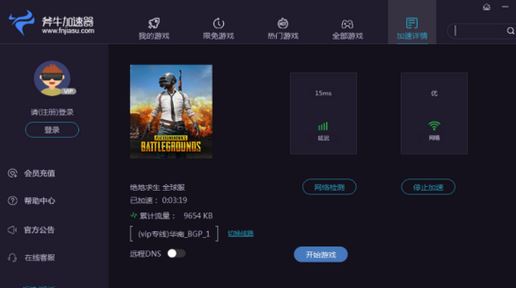 斧牛加速器下載_斧牛網游加速器v1.4.0.40無限制免費試用版