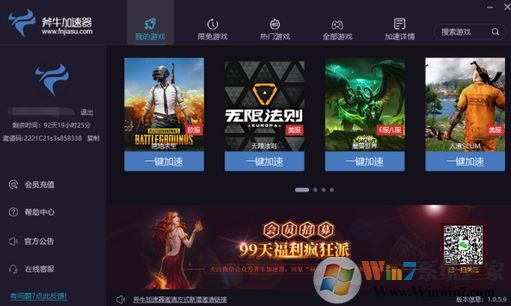 斧牛加速器下載_斧牛網游加速器v1.4.0.40官方最新版