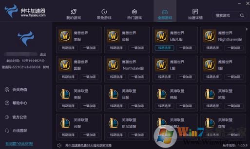 斧牛加速器下載_斧牛網游加速器v1.4.0.40官方最新版