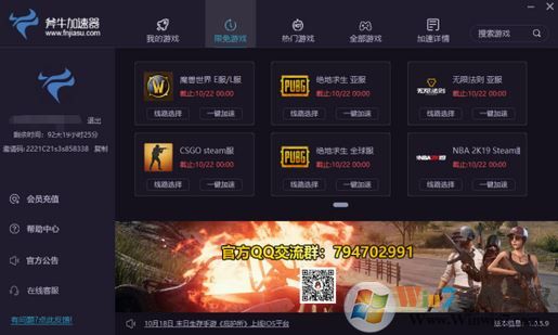 斧牛加速器下載_斧牛網游加速器v1.4.0.40官方最新版
