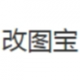 改圖寶下載_改圖寶v2.4.16專業版