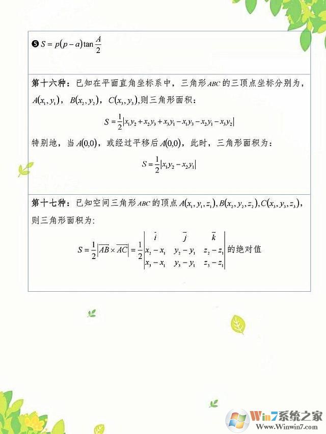 三角形面積公式是什么?三角形面積計算公式計算方法
