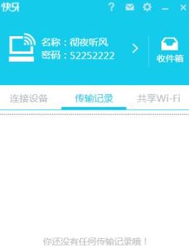 快牙下載_快牙(ZAPYA) v2.7.0.8(傳輸軟件)
