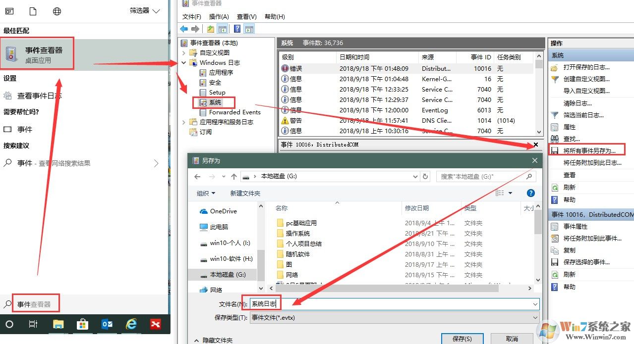 win7旗艦版系統(tǒng)日志在哪里?教你查看系統(tǒng)日志的操作方法