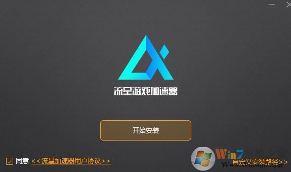 流星加速器下載_流星網絡游戲加速器v2.0.4(真正免費)