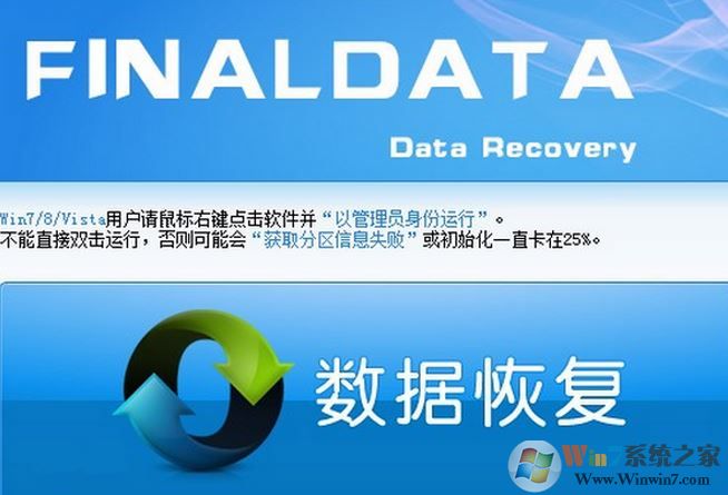 Finaldata破解版_finaldata數據恢復軟件 v4.1.39 綠色破解版