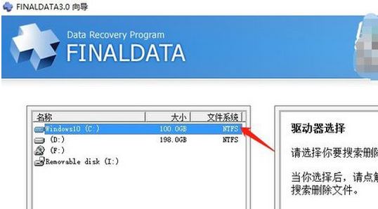 Finaldata破解版_finaldata數據恢復軟件 v4.1.39 綠色破解版