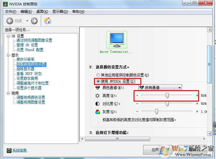 教你如何使用Nvidia控制面板調屏幕亮度方法