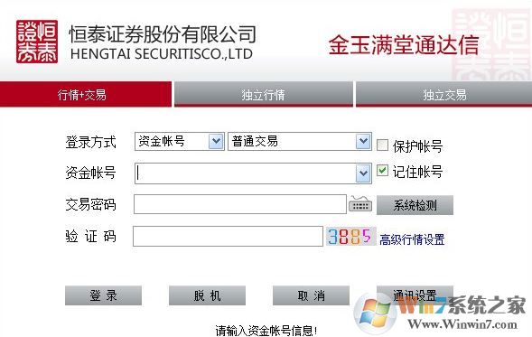 恒泰證券軟件下載_恒泰證券金玉滿堂通達信v6.15綠色版
