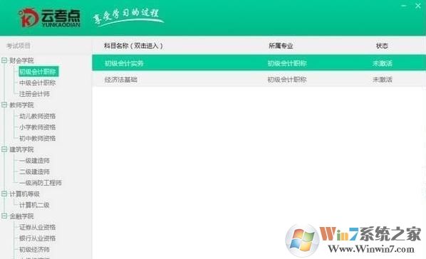云考點下載_云考點學習系統 v4.0.2.2 電腦版官網