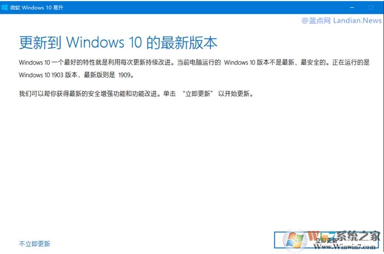 【Win10易升】微軟官方Windows10升級工具最新版