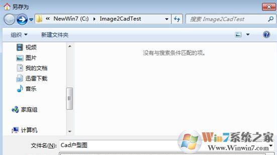 圖片轉cad工具下載_圖形轉CAD(圖片轉cad神器)V2.2 綠色免費版