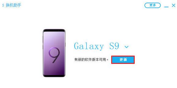 s換機助手下載_三星s換機助手v4.2.18124.4 電腦版