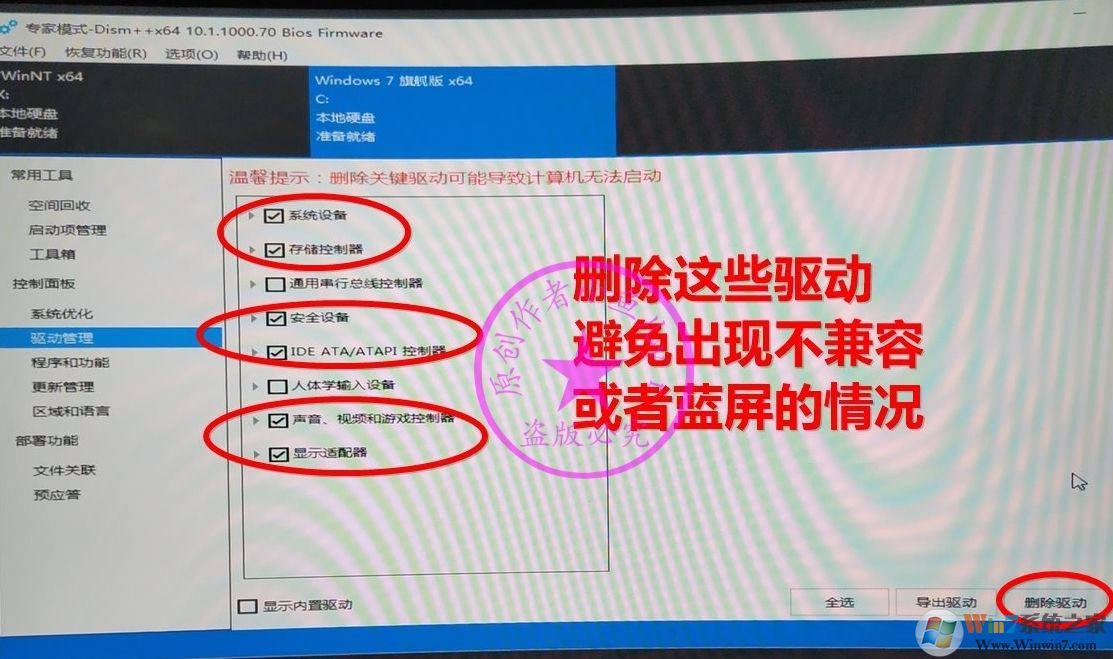 B450主板裝Win7怎么注入USB控制器USB3.0/3.1驅動(解決鍵盤鼠標失靈)