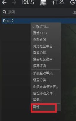 dota2啟動項如何設(shè)置?教你DOTA2設(shè)置國服啟動項的操作方法