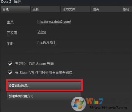 dota2啟動項如何設(shè)置?教你DOTA2設(shè)置國服啟動項的操作方法