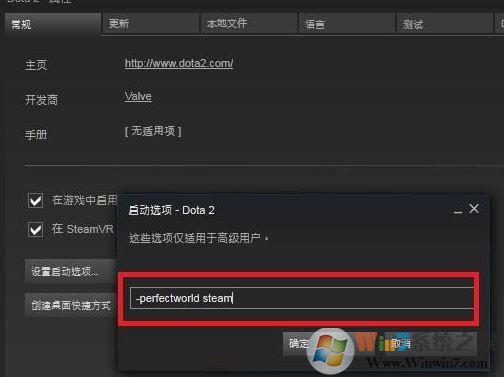 dota2啟動項如何設(shè)置?教你DOTA2設(shè)置國服啟動項的操作方法