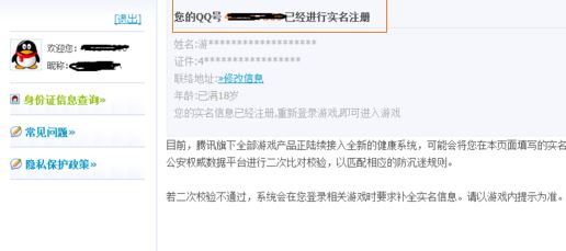 已注冊(cè)防沉迷怎么解除?已注冊(cè)防沉迷之后的解除方法