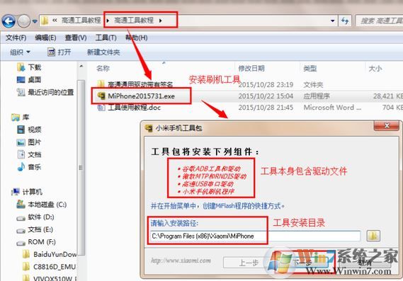 Miflash刷機工具下載_小米手機刷機工具Miflash v151028 免費版