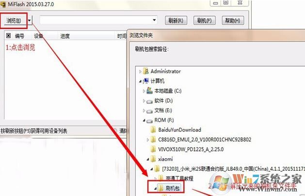 Miflash刷機工具下載_小米手機刷機工具Miflash v151028 免費版
