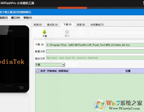 Miflash刷機工具下載_小米手機刷機工具Miflash v151028 免費版