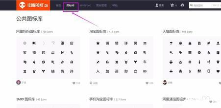 阿里矢量圖標怎么使用?教你阿里矢量圖標使用方法