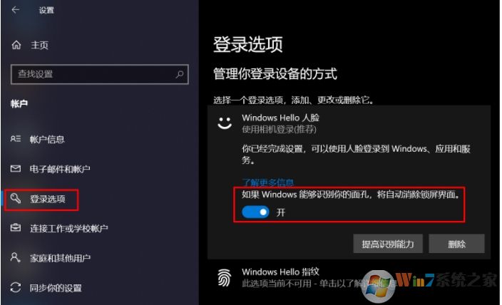 聯(lián)想小新Pro筆記本W(wǎng)in10怎么設置人臉識別？詳細教程圖解