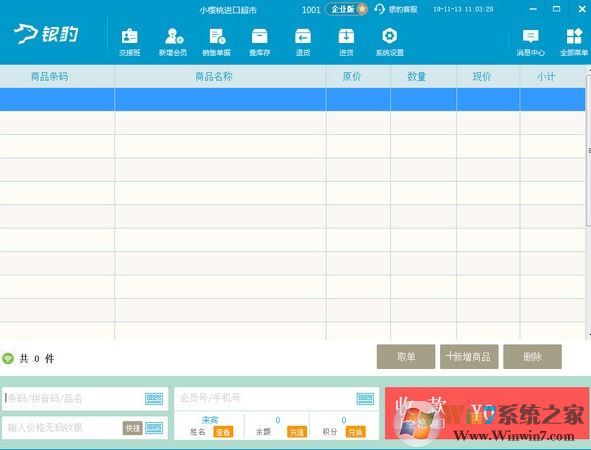 銀豹收銀下載_銀豹收銀系統后臺 v4.60.4 官方免費版